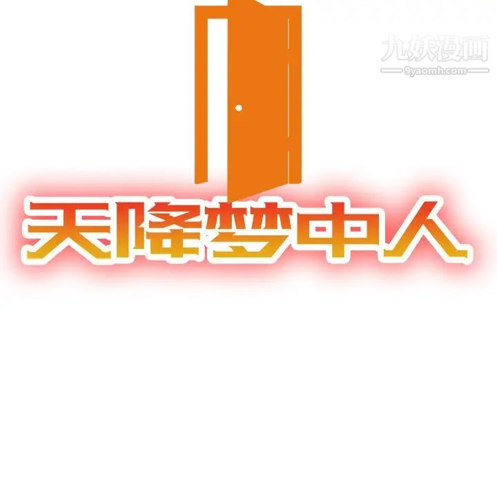 天降梦中人第43话