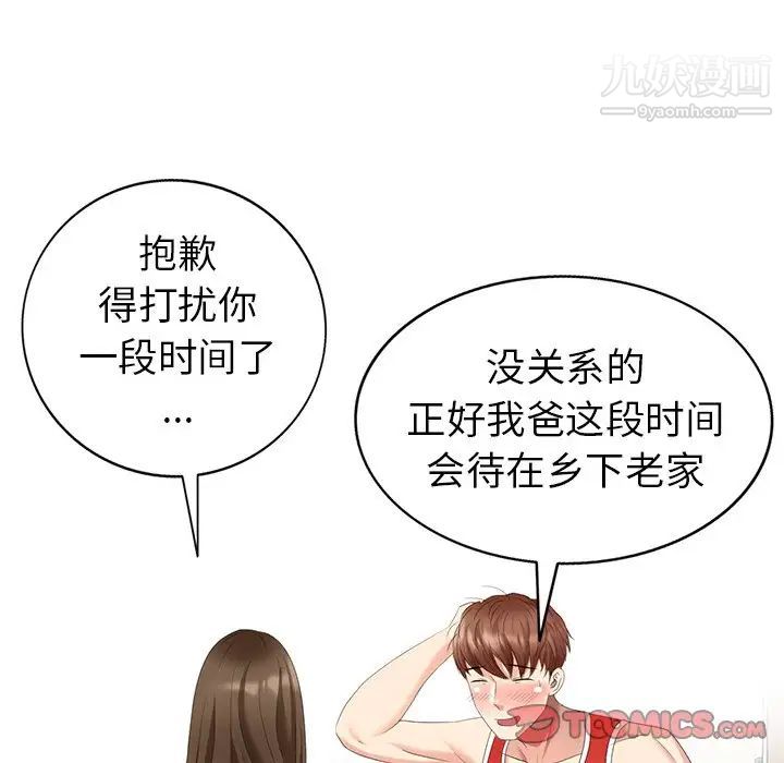 天降梦中人第43话