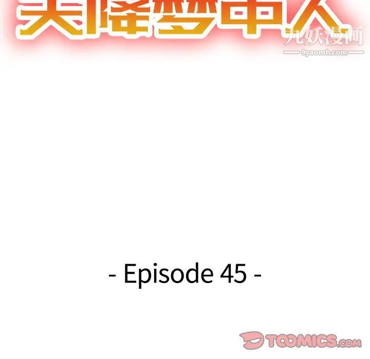 天降梦中人第45话