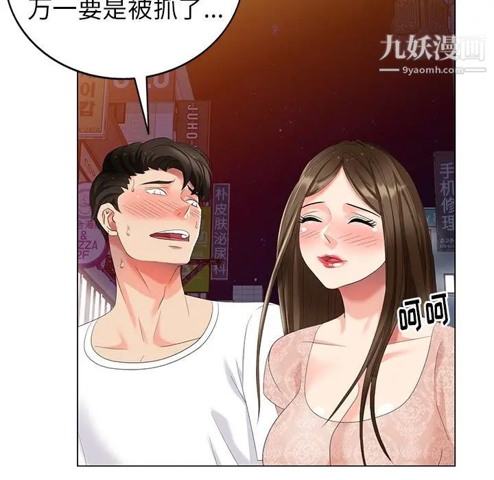 天降梦中人第45话