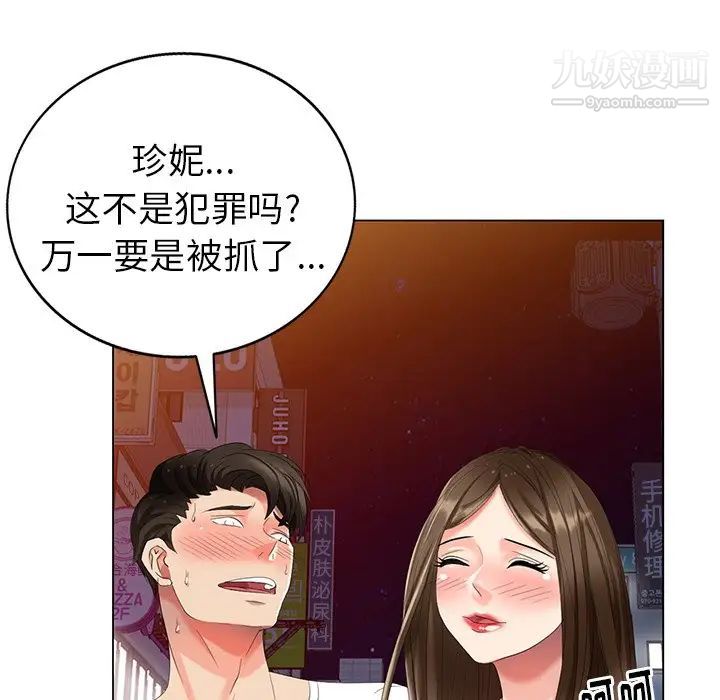 天降梦中人第46话