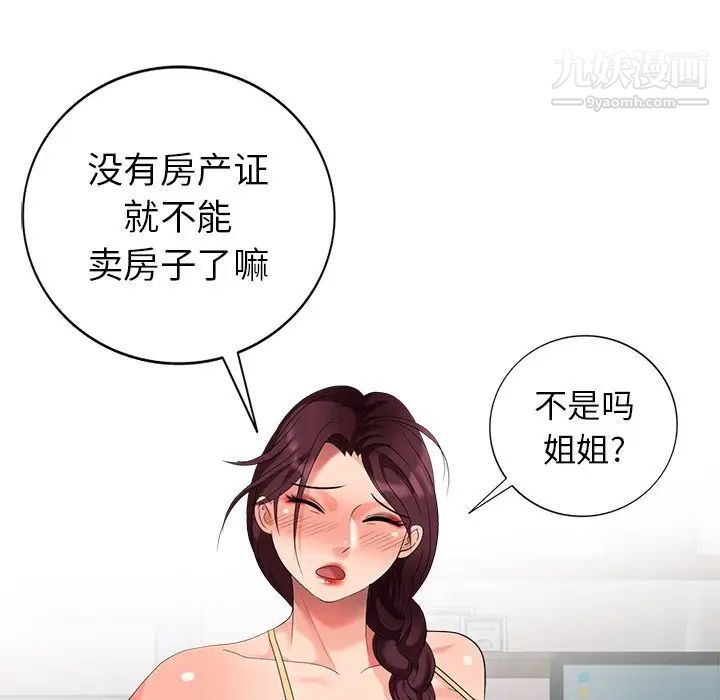 天降梦中人第46话