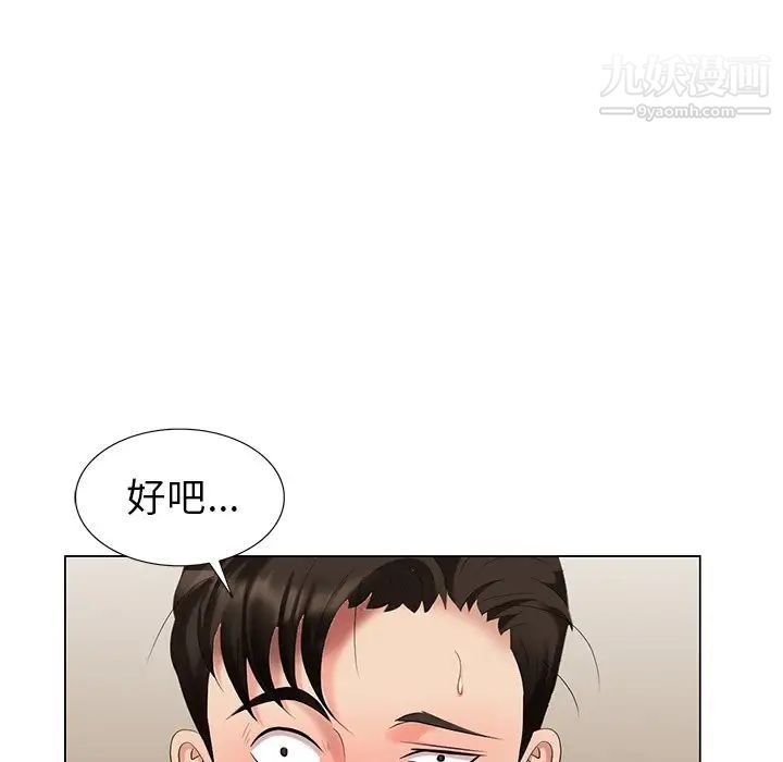 天降梦中人第47话