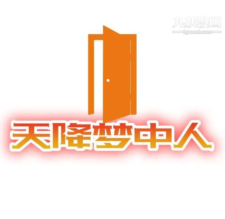 天降梦中人第47话