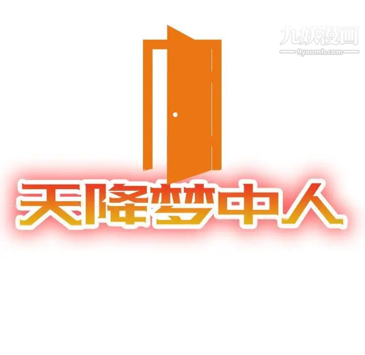 天降梦中人第48话