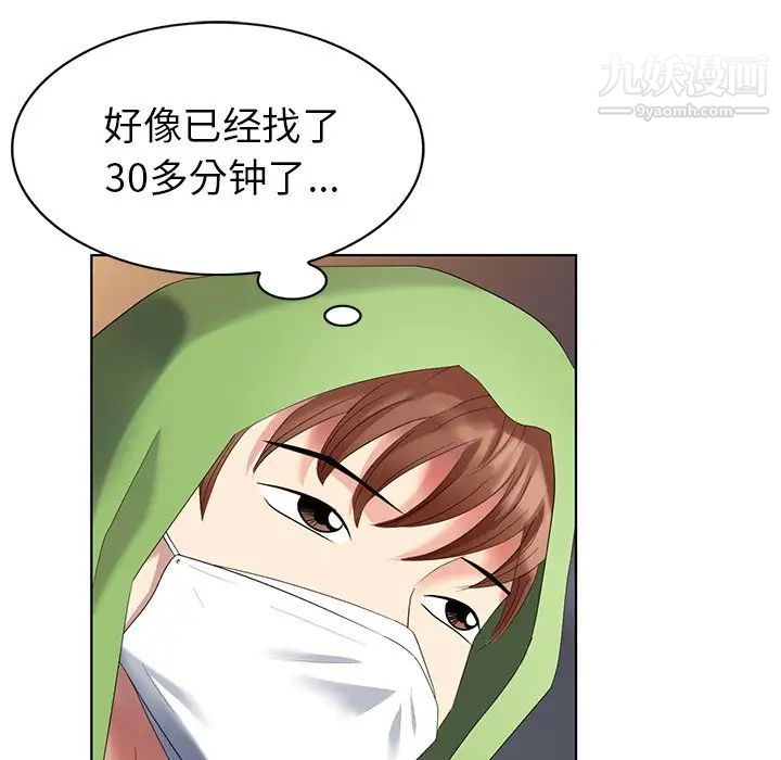 天降梦中人第48话