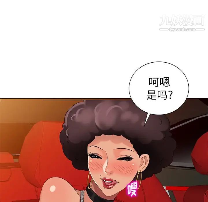 天降梦中人第48话