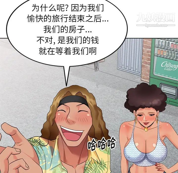 天降梦中人第49话