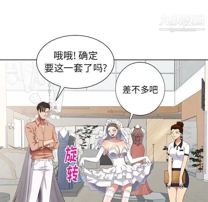 天降梦中人第49话