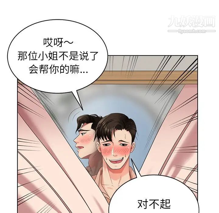 天降梦中人第49话