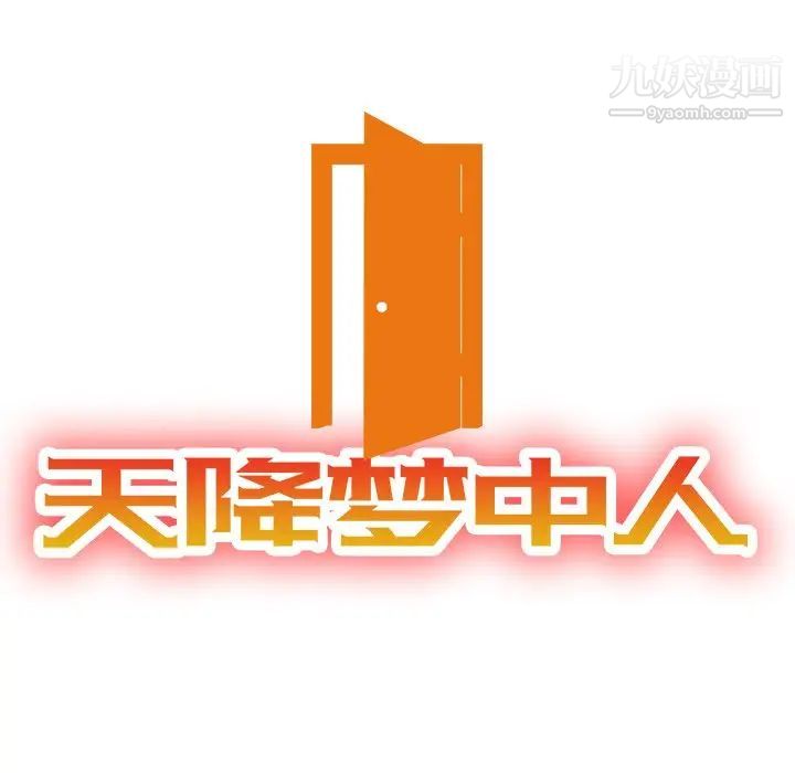 天降梦中人第50话