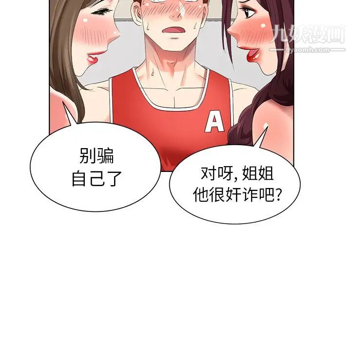 天降梦中人第50话