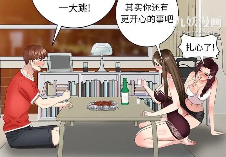 天降梦中人第51话