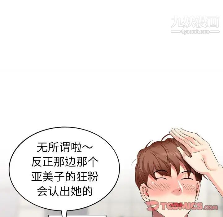 天降梦中人第51话