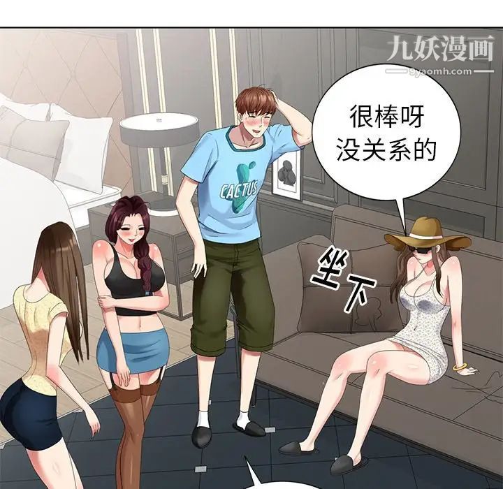 天降梦中人第51话