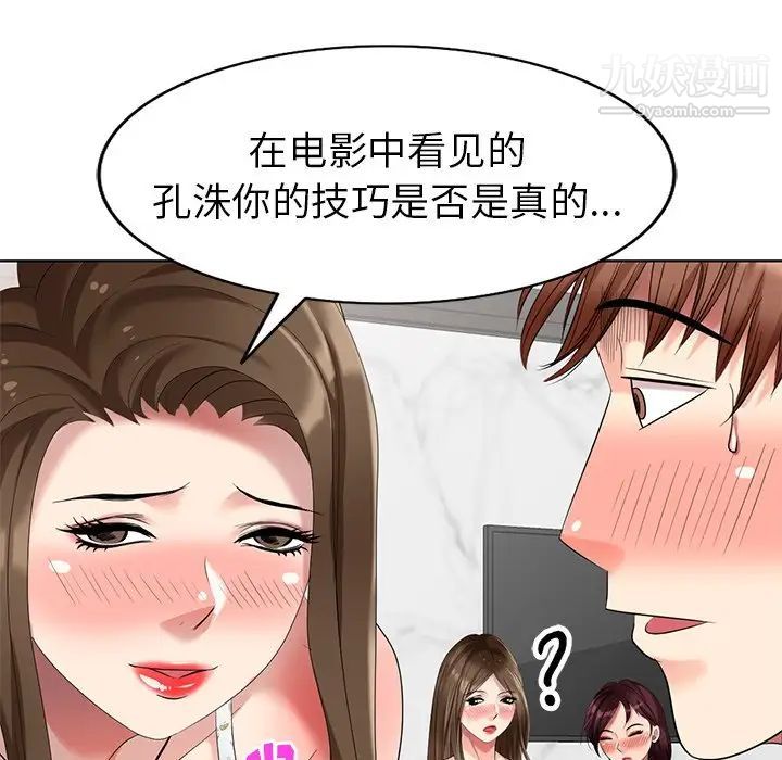 天降梦中人第52话-最终话(完结)