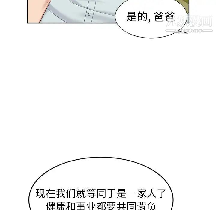 天降梦中人第52话-最终话(完结)