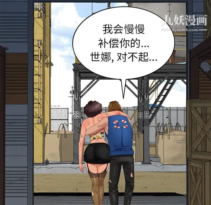 天降梦中人第52话-最终话（完结）