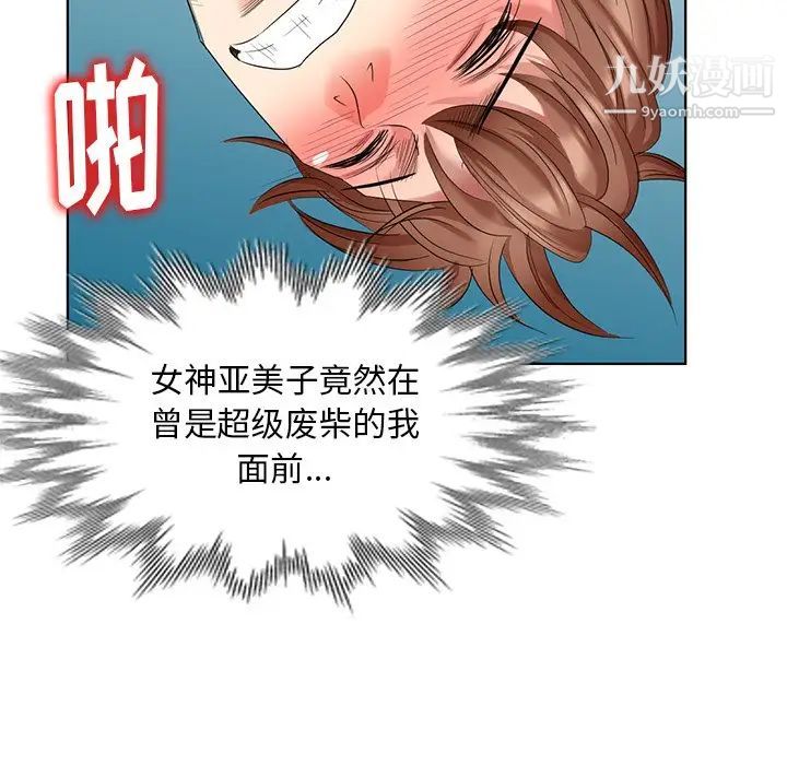 天降梦中人第52话-最终话(完结)