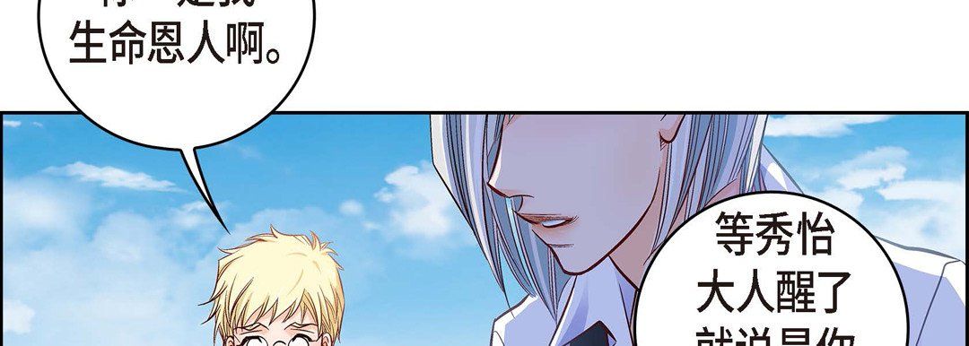 献给心脏第19话