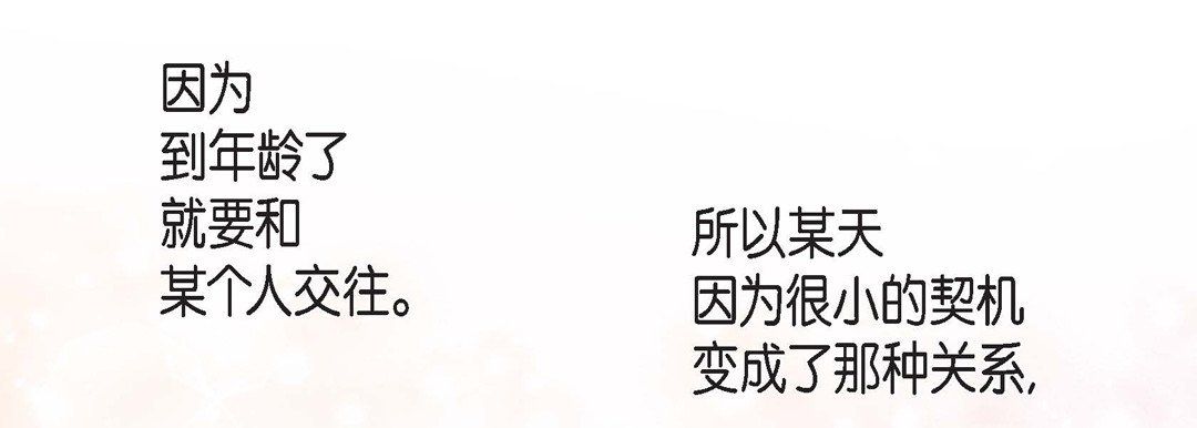 献给心脏第38话