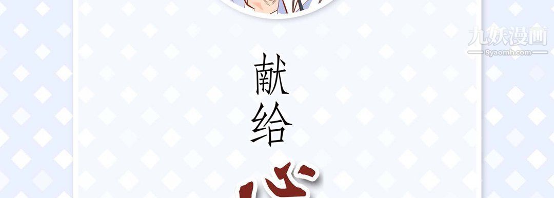 献给心脏第48话