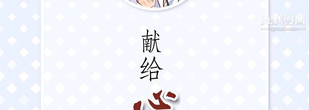 献给心脏第53话