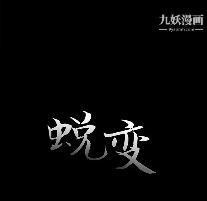 蜕变第1话