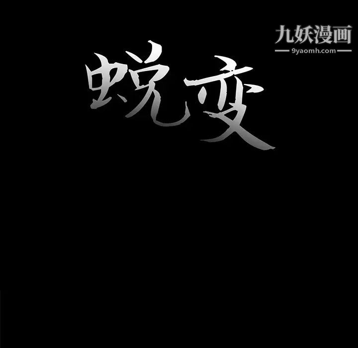 蜕变第2话