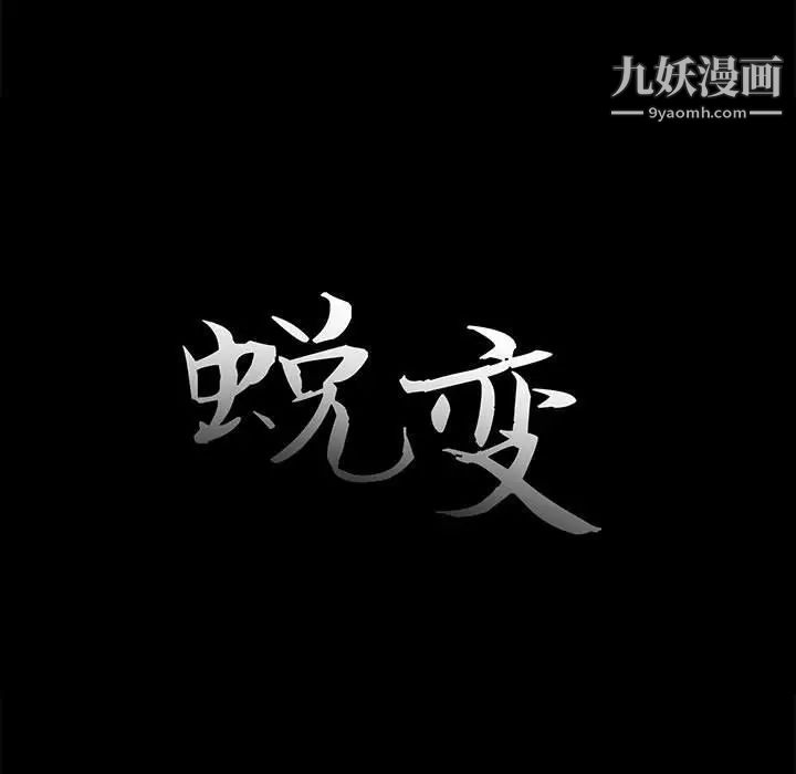 蜕变第11话