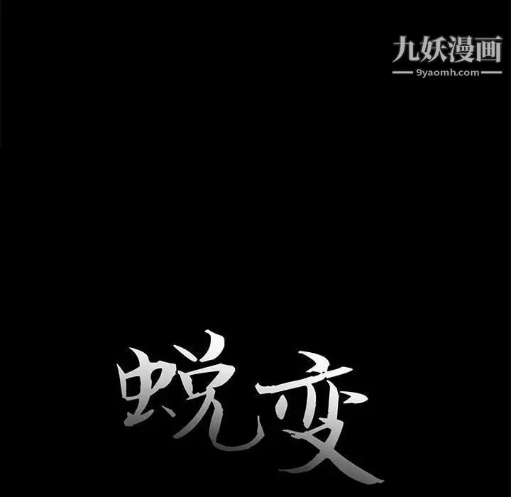 蜕变第12话