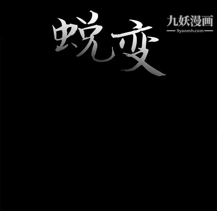 蜕变第13话