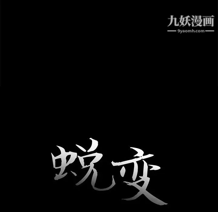 蜕变第14话