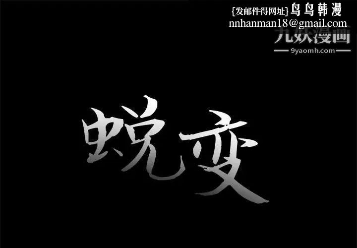蜕变第17话