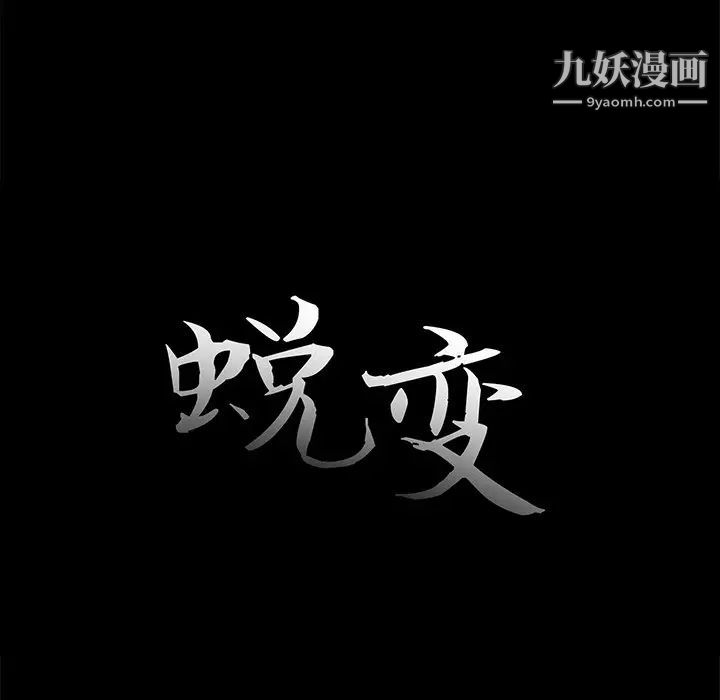 蜕变第21话