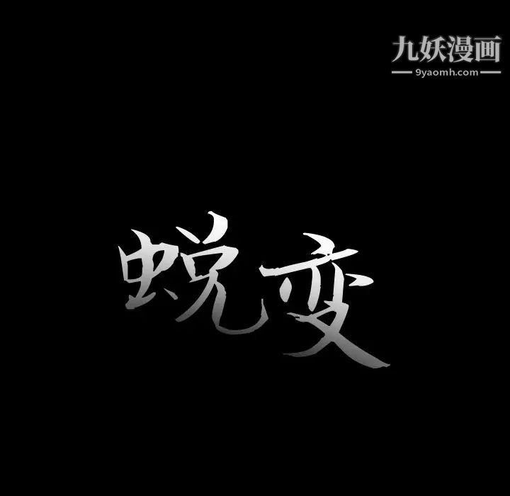 蜕变第22话