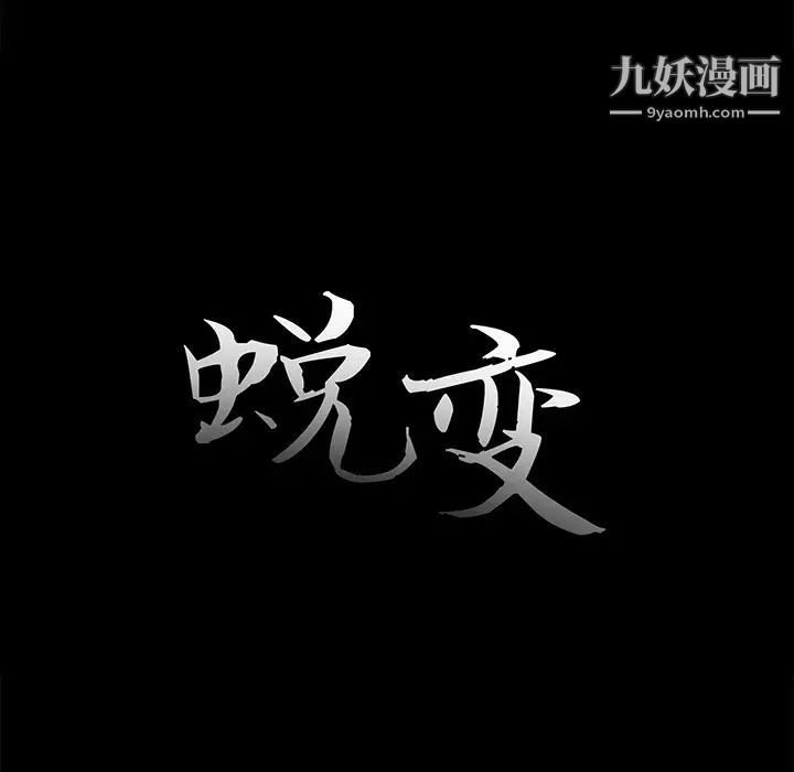 蜕变第24话