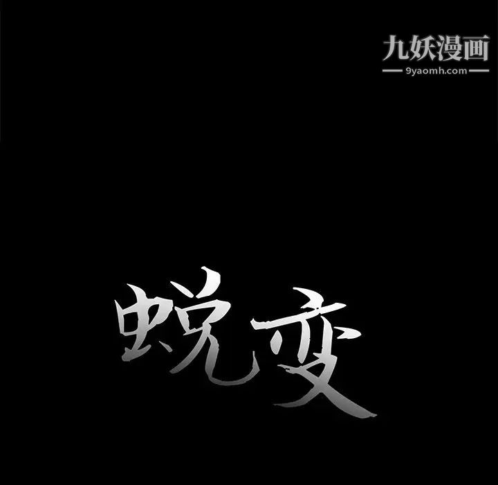 蜕变第30话-第一部完结