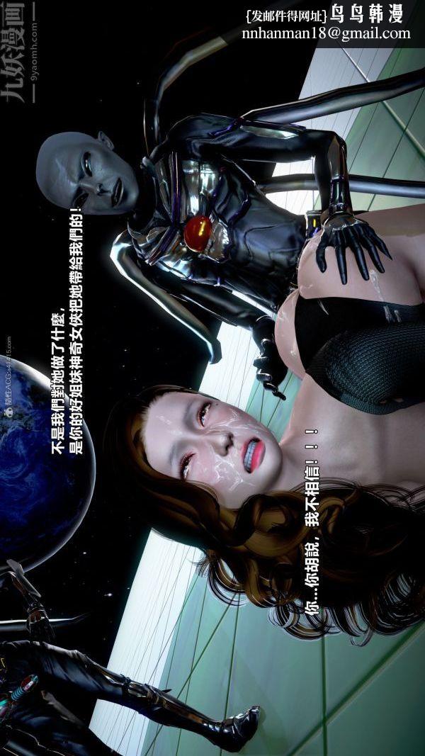 [3D]女英雄终结第04话