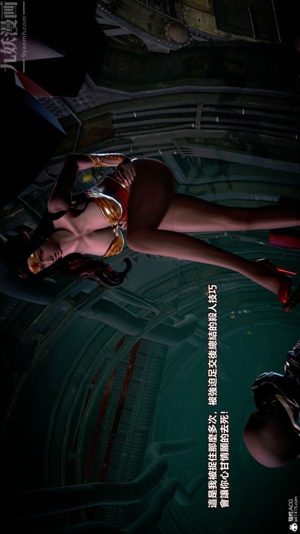 [3D]女英雄终结第06话