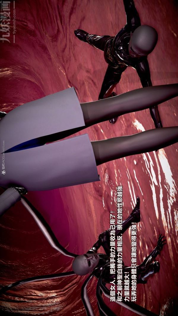 [3D]女英雄终结第10话