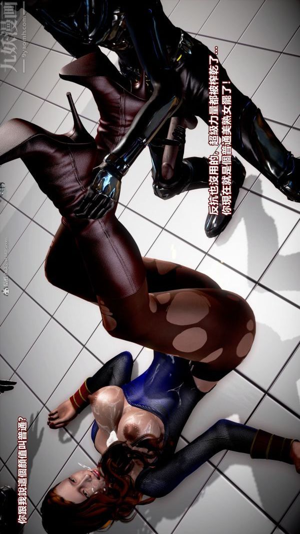 [3D]女英雄终结第13话