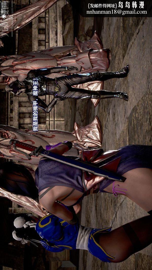 [3D]女英雄终结第14话