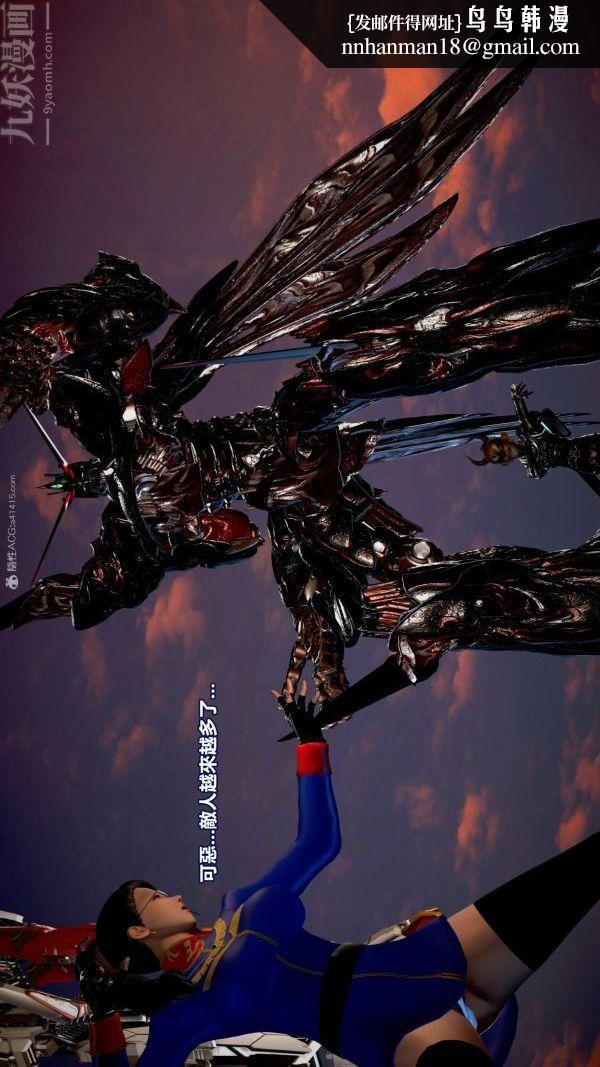 [3D]女英雄终结第15话