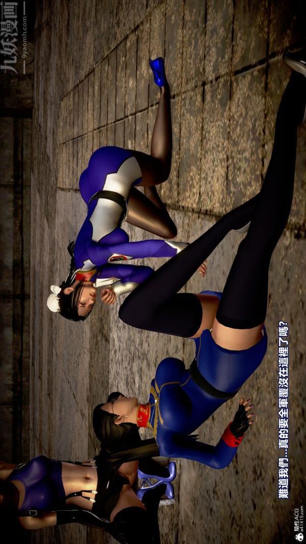 [3D]女英雄终结第15话