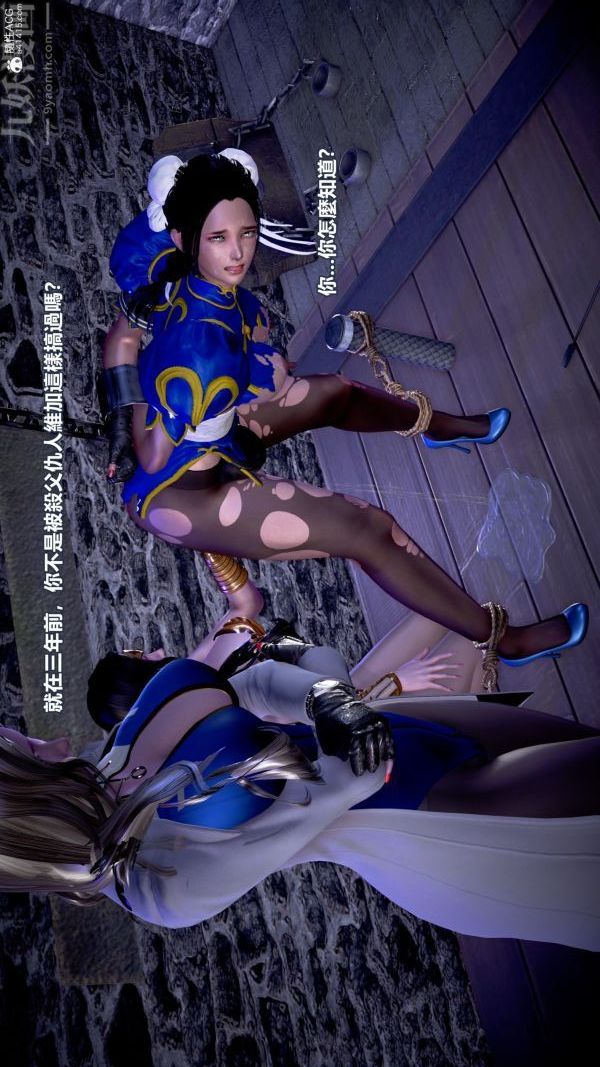 [3D]女英雄终结第18话