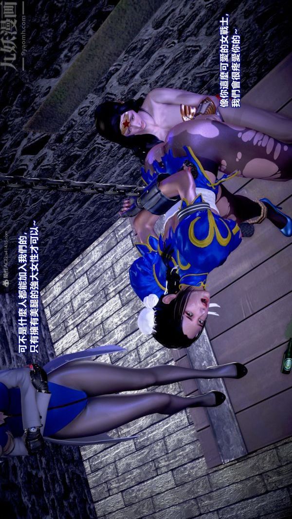 [3D]女英雄终结第18话