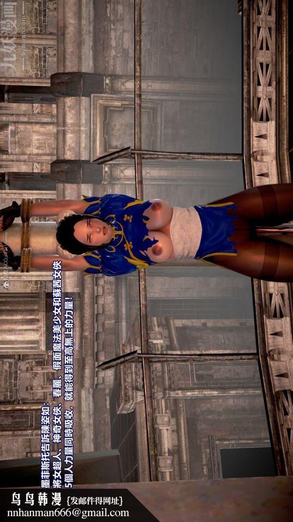 [3D]女英雄终结第21话