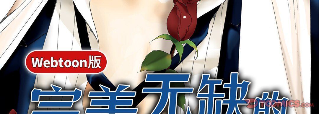 完美无缺的虏获第16话