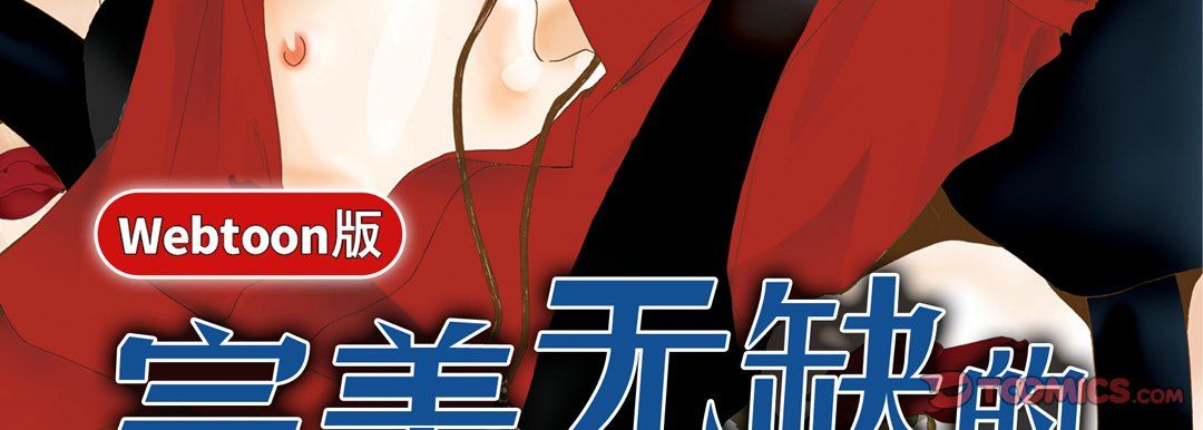 完美无缺的虏获第30话